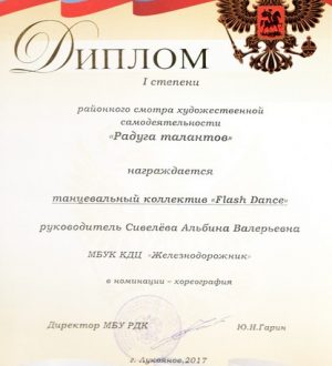 «Радуга талантов»