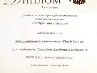 «Радуга талантов»