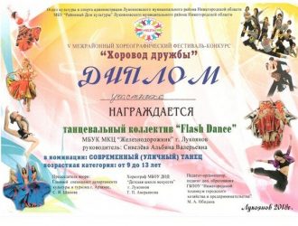 «Хоровод дружбы»(FLASH DANCE)
