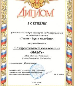 «Хоровод дружбы» (M&M’s)