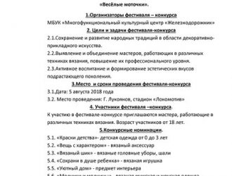 «Веселые моточки»