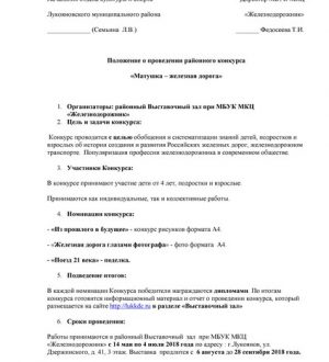Матушка – железная дорога
