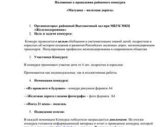 Матушка – железная дорога