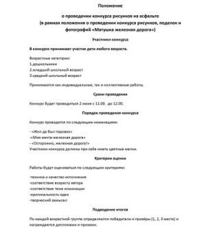Конкурс рисунков на асфальте