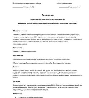 Модница Железнодорожница