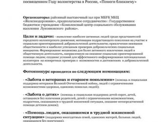 Помоги ближнему