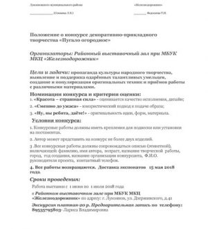 Пугало огородное