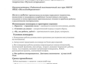 Пугало огородное