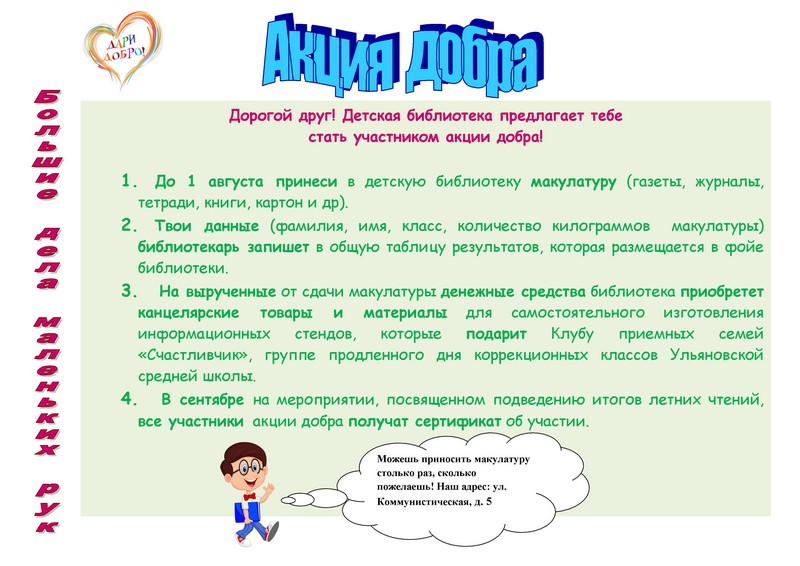 Участники акции. Акция добра. Письма добра акция. Акции добра названия. Акция в школе добрые письма.