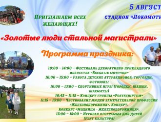 «Золотые люди стальной магистрали»