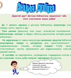 Акция Добра