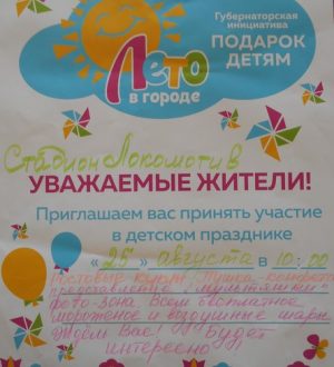 «Лето в городе»