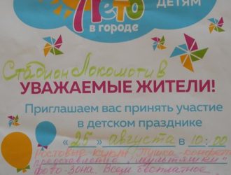 «Лето в городе»
