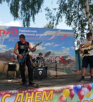 Концерт к Дню Железнодорожника