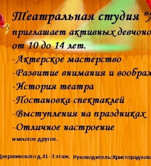 Театральная студия «Лукоморье»