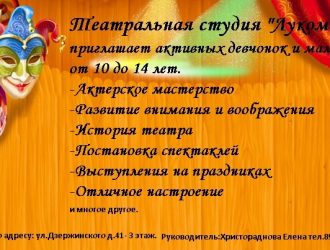 Театральная студия «Лукоморье»