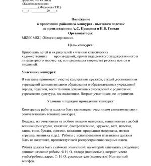 Конкурс-выставка поделок по произведениям А. С. Пушкина и Н. В. Гоголя