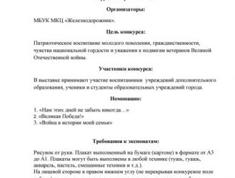 «Трудный путь к победе»