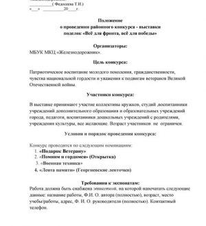 «Всё для фронта, всё для победы»