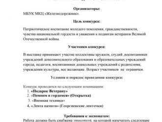 «Всё для фронта, всё для победы»