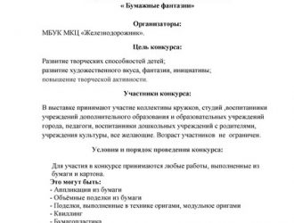 «Бумажные фантазии»