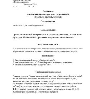 «Красный, жёлтый, зелёный»