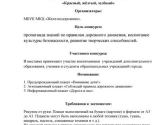 «Красный, жёлтый, зелёный»