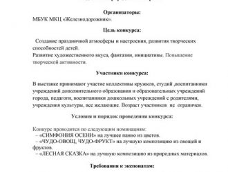 Конкурс-выставка поделок из природного материала