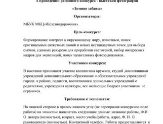 «Зимние забавы»