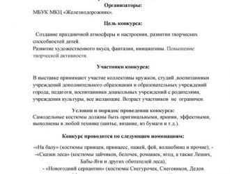 Конкурс-выставка карнавальных костюмов