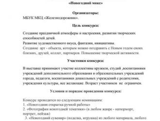 «Новогодний микс»