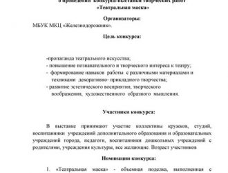 Театральная маска