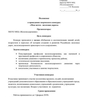 Моя мечта — железная дорога