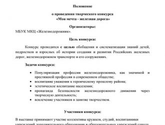 Моя мечта — железная дорога