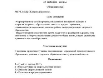 Я выбираю жизнь