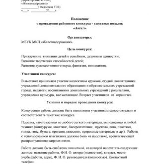 Ангел