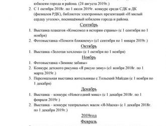План-график выставок, конкурсов, проводимых в МБУК МКЦ «Железнодорожник»