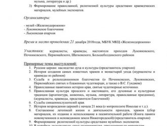 Краеведческая православно-церковная история Лукояновского края