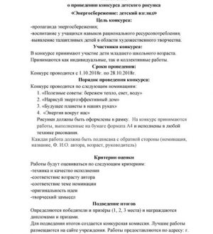 «Энергосбережение: детский взгляд»