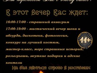 Хэллоуин 31.10.18