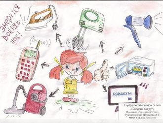 «Энергосбережение: детский взгляд»