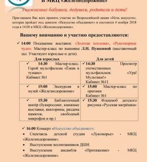 Ночь искусств