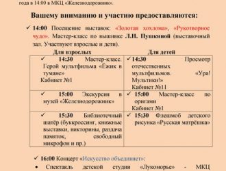 Ночь искусств