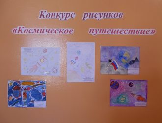 «Космическое путешествие»