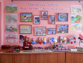 «Моя мечта — железная дорога»