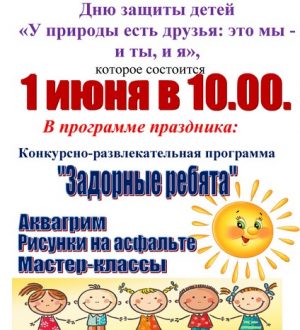 У природы есть друзья: это мы — и ты, и я