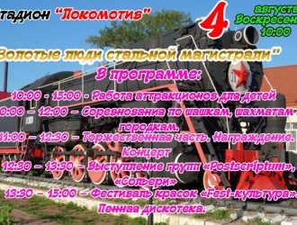 «Золотые люди стальной магистрали»