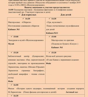 Ночь искусств