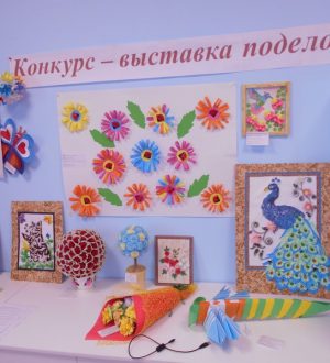 Выставка «Бумажные фантазии»