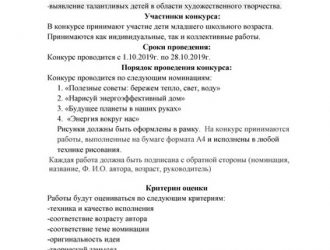 «Энергосбережение»: Детский взгляд